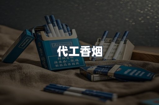 日本香烟系列